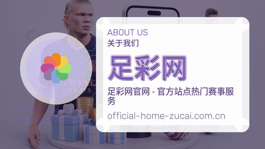 足彩网服务清单介绍