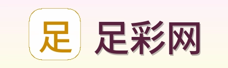 足彩网标志